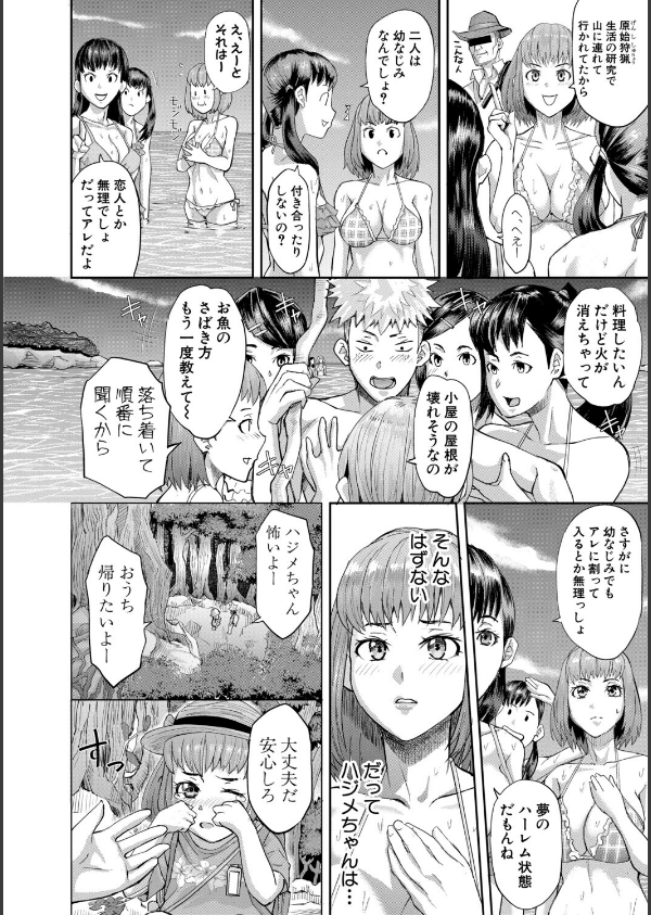 肉辱島 十五メス豚漂流記_8枚目の画像
